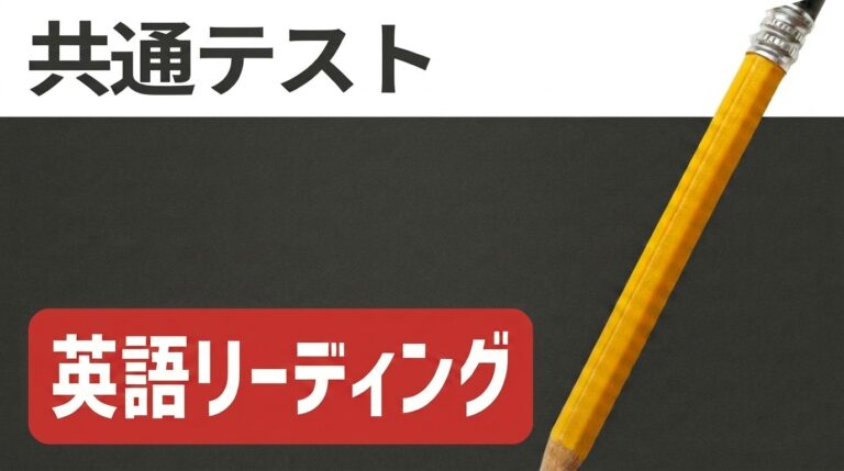 共通テスト 英語リーディング 過去問全小問解説（2027年度入試対策） 講座サムネイル
