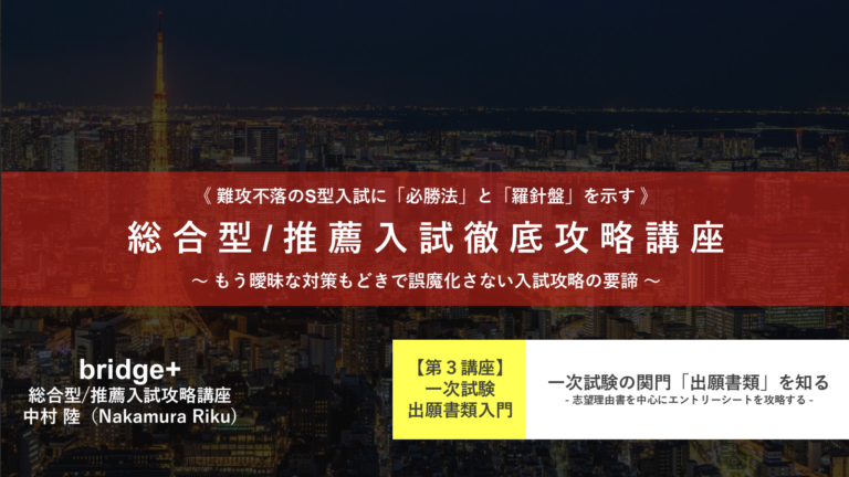 志望理由書の核となる「研究テーマ」のつくり方 講座サムネイル