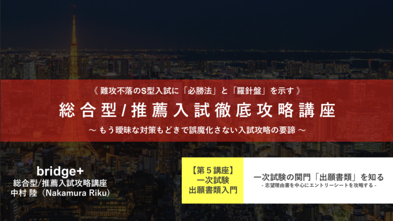 志望理由書で「普通じゃない受験生」をつくる方法 講座サムネイル
