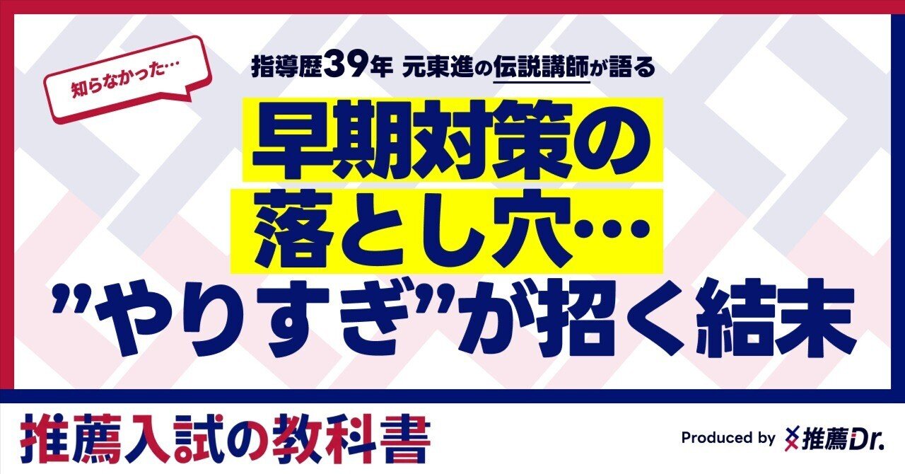 早期対策の落とし穴！高1・高2の「やりすぎ」が招く意外な結末