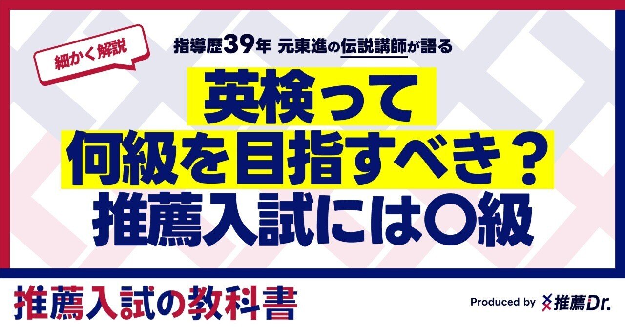 大学受験の英検、何級を目指すべき？総合型選抜の戦略的活用法